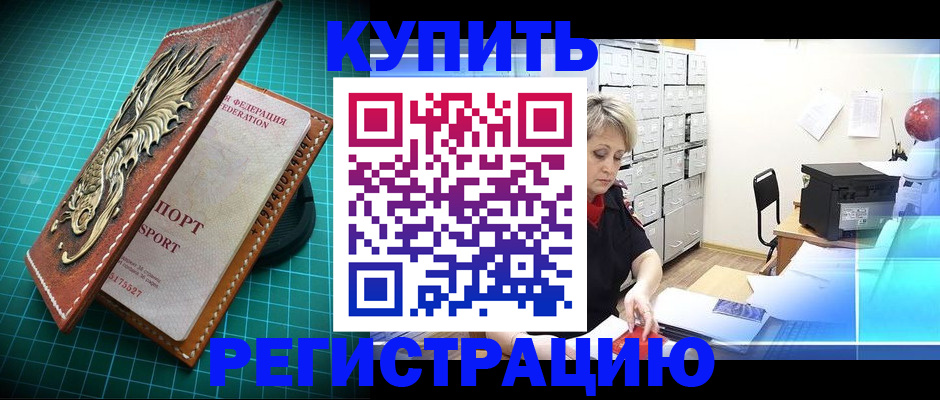 временная регистрация для школы в Калаче-на-Дону