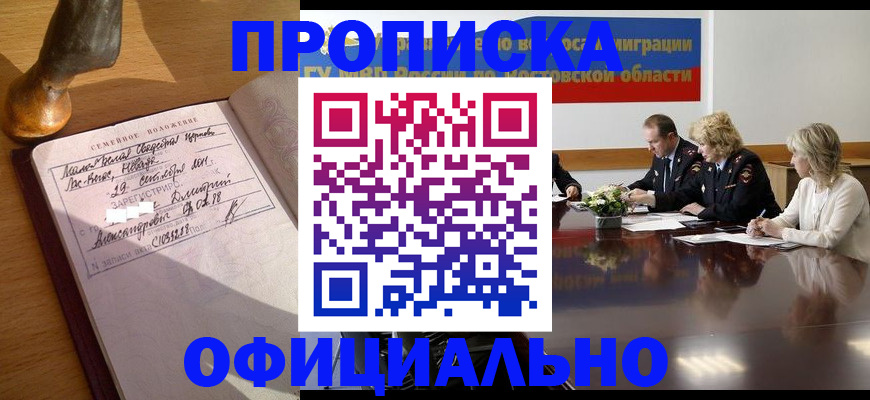 прописка гарантия в Калаче-на-Дону