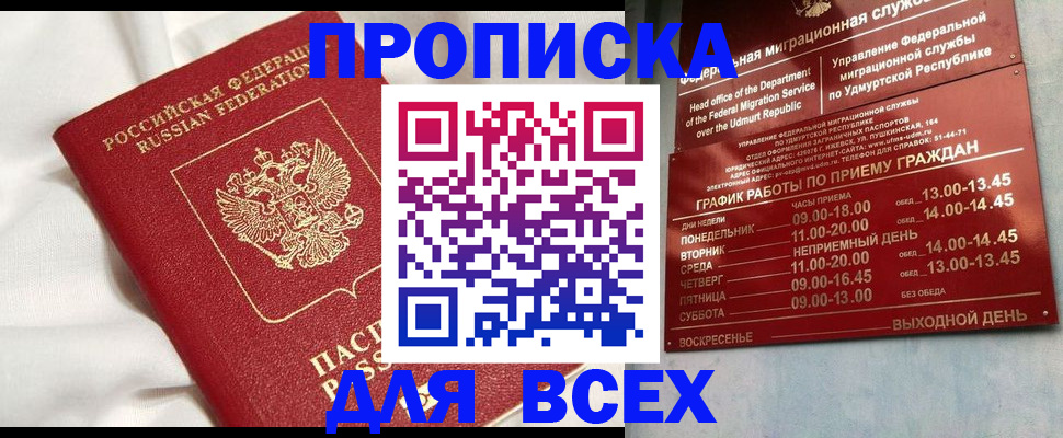 прописка гарантия в Калаче-на-Дону